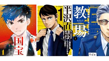 Amazonマンガ週末祭第3弾は本日（9/21）まで。『国宝』『半沢直樹』『教場』『無能の鷹』がKindleで50％ポイント還元
