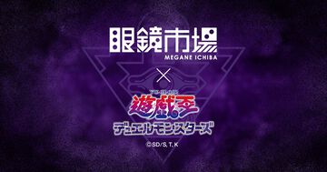 『遊戯王』眼鏡市場とのコラボメガネが2027年春に発売決定。特設ページでは、ブルーアイズ・ホワイト・ドラゴン、ブラック・マジシャンなどのシルエットが