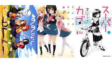 【Kindleセール】『のんのんびより』全16巻＋公式ガイドブックが3128円！ 『きんモザ』は199円均一、『スーパーカブ』『すかすか』も最大70％オフでお買い得