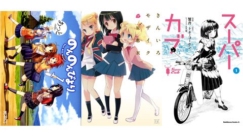 【Kindleセール】『のんのんびより』全16巻＋公式ガイドブックが3128円！ 『きんモザ』は199円均一、『スーパーカブ』『すかすか』も最大70％オフでお買い得
