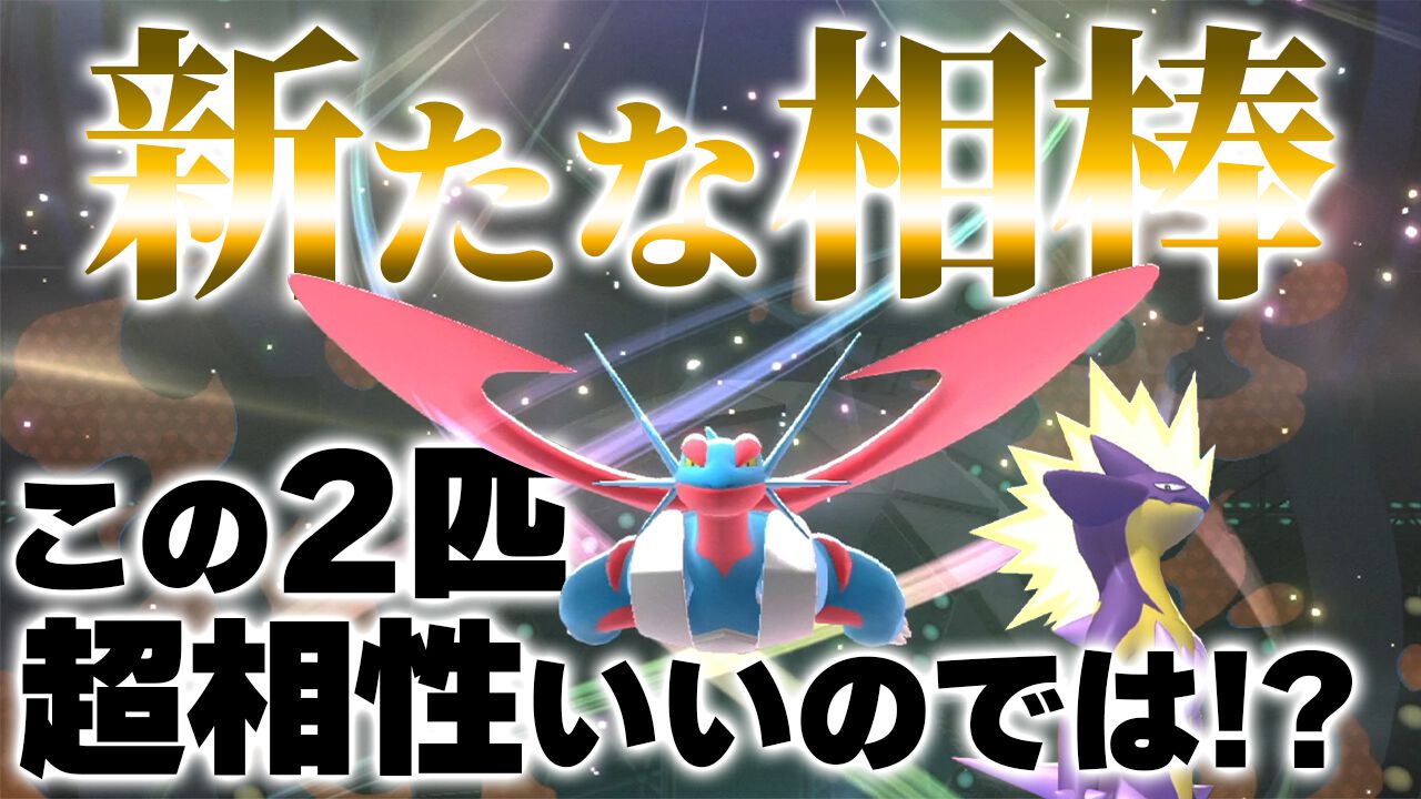 『ポケモンチャンピオンズ』メガボーマンダとストリンダーを組ませたら超強いのでは？ 本日19時からダブルバトルを生放送【ファミ通 いのこり部】