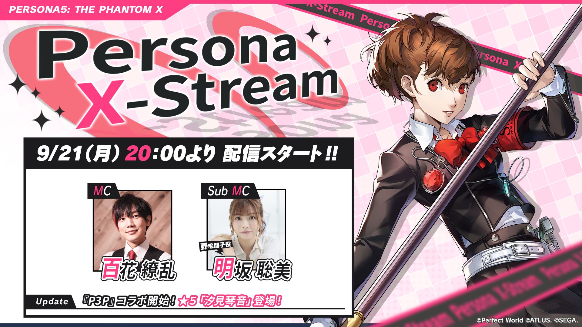 ペルソナ5X】『ペルソナ3 ポータブル』コラボ記念番組が本日（9/21）20