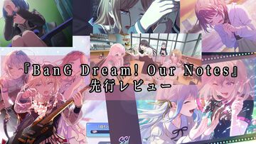 『バンドリ！アワーノーツ』はストーリー総再生時間27時間の大ボリューム。アニメの「裏側」のエピソードが描かれ、物語への解釈が深まる