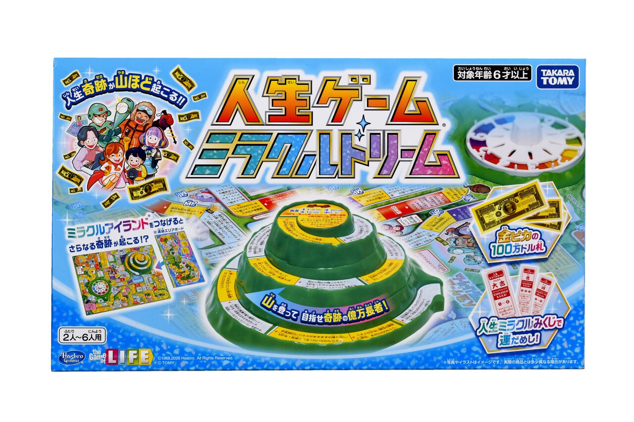 人生ゲーム】歴代86作目となる最新作『ミラクルドリーム』10/31発売