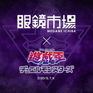 【遊戯王】「戦慄の融合！ コラボメガネ召喚！」眼鏡市場×『遊☆戯☆王デュエルモンスターズ』コラボ眼鏡が2027年春に発売決定