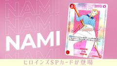 【ワンピカード】Amazonでヒロインズエディションvol.2の招待販売を実施中。ナミやロビンのヒロインズSPカードが収録されるエクストラブースター【10月発売】