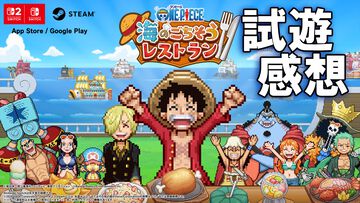 『ワンピース 海のごちそうレストラン』試遊レビュー。400名以上の懐かしい『ワンピ』キャラが続々ご来店！ サンジと生み出す種類豊富なレシピも楽しい【TGS2026】