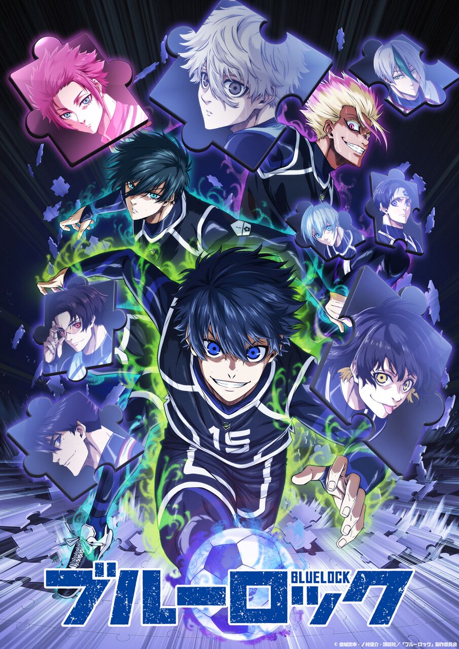 アニメ『ブルーロック』2期は10月5日より全14話で放送開始。追加