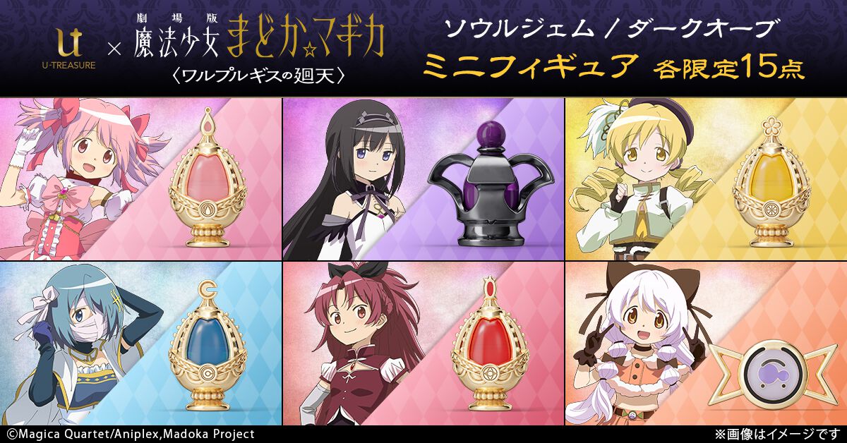 劇場版『まどマギ〈廻天〉』18金＆プラチナ製の“ソウルジェム