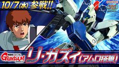 【イニブ】『ガンダム EXVS.2』アムロ搭乗“リ・ガズィ”が10月7日参戦。ダミーバルーンや89式ベース・ジャバーを駆使して戦う万能機