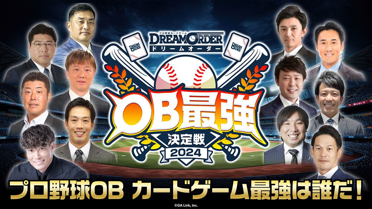 ドリームオーダー（ドリオ）』里崎智也、松田宣浩、糸井嘉男