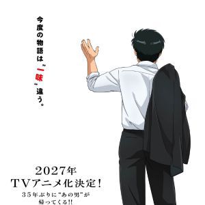 TVアニメ『新 美味しんぼ』2027年放送。メインキャストは阿座上洋平、咲々木瞳、大塚明夫が担当