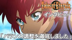 『テイルズ オブ エターニア リマスター』インタビュー。リマスター版はバランス調整を徹底。オリジナル版の手触りを残しながら新機能で快適に遊べるバランスを実現！