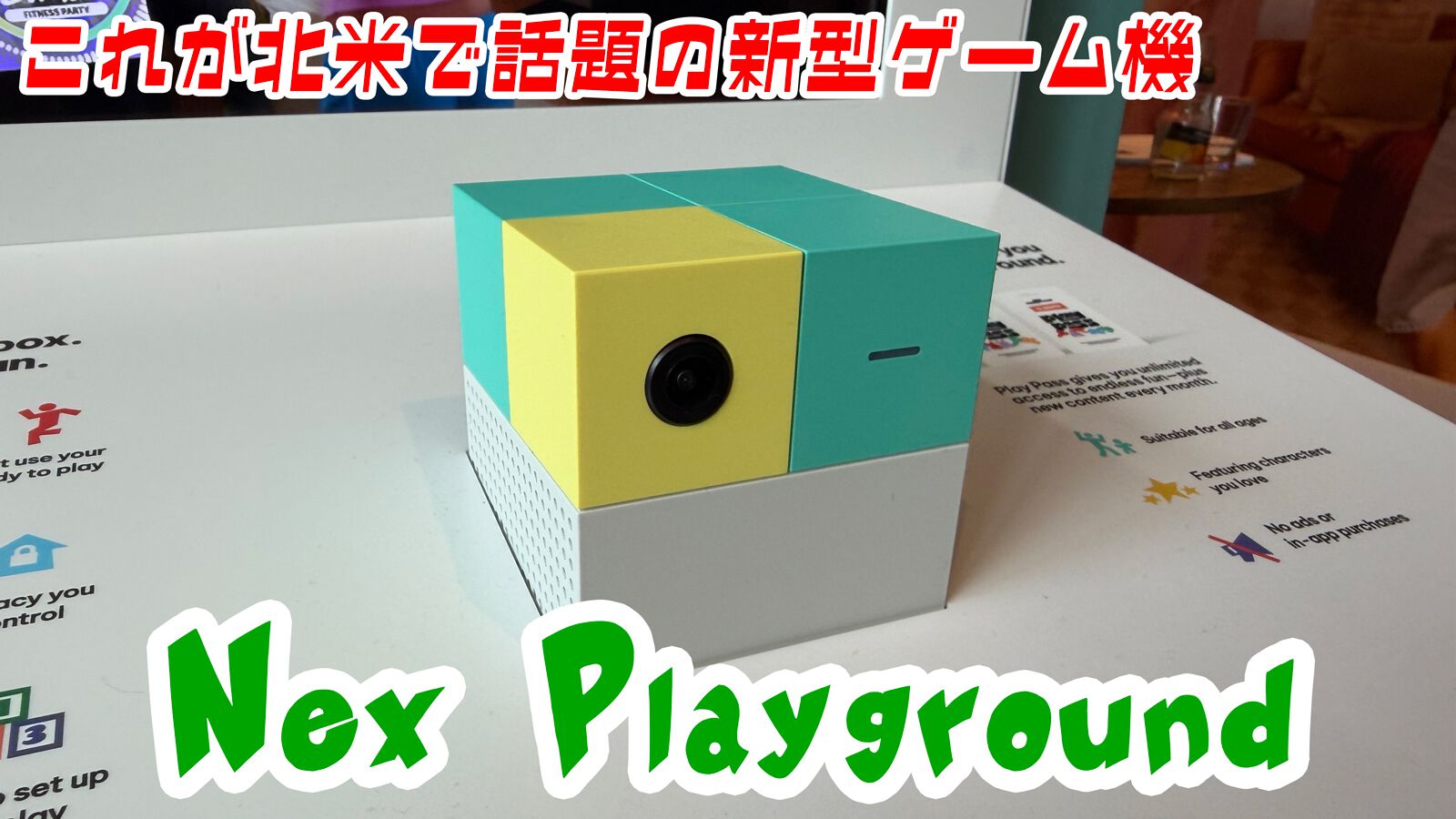 北米で旋風を巻き起こす新ゲーム機“Nex Playground”試遊レビュー。コントローラなし、体ひとつでここまで遊べる！ 2027年日本上陸に向けて新作も数々準備中
