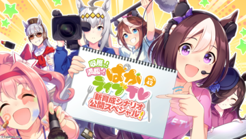 『ウマ娘』ドリームジャーニー、ブエナビスタ、ビリーヴ、カルストンライトオ、デュランダルが新ウマ娘に登場決定！ 英語版配信などぱかライブで新情報