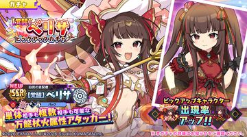 『ドットアビス』メインストーリー8章＆新SSR“【覚醒】ベリサ”が登場。SSR確定ガチャチケやアビスジェムなどがもらえるキャンペーンも開催