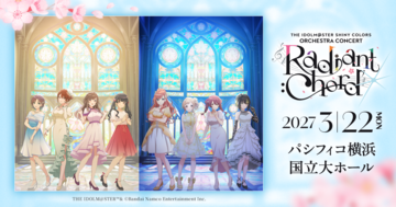 『シャニマス』初の単独オーケストラコンサートが2027年3月22日にパシフィコ横浜 国立大ホールで開催決定【ソロライブMSP Day1最新情報まとめ】