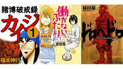 Amazonマンガ週末祭第4弾は本日（9/27）まで。『カイジ』『働かないふたり』『ドロヘドロ』『ピアノの森』がKindleで50％ポイント還元