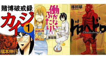 Amazonマンガ週末祭第4弾は本日（9/27）まで。『カイジ』『働かないふたり』『ドロヘドロ』『ピアノの森』がKindleで50％ポイント還元