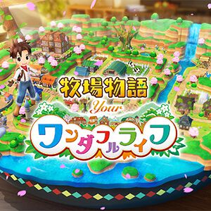 『牧場物語 Your ワンダフルライフ』2027年春発売。自分の手で動物や畑の世話ができるマーベラス初のMRゲーム