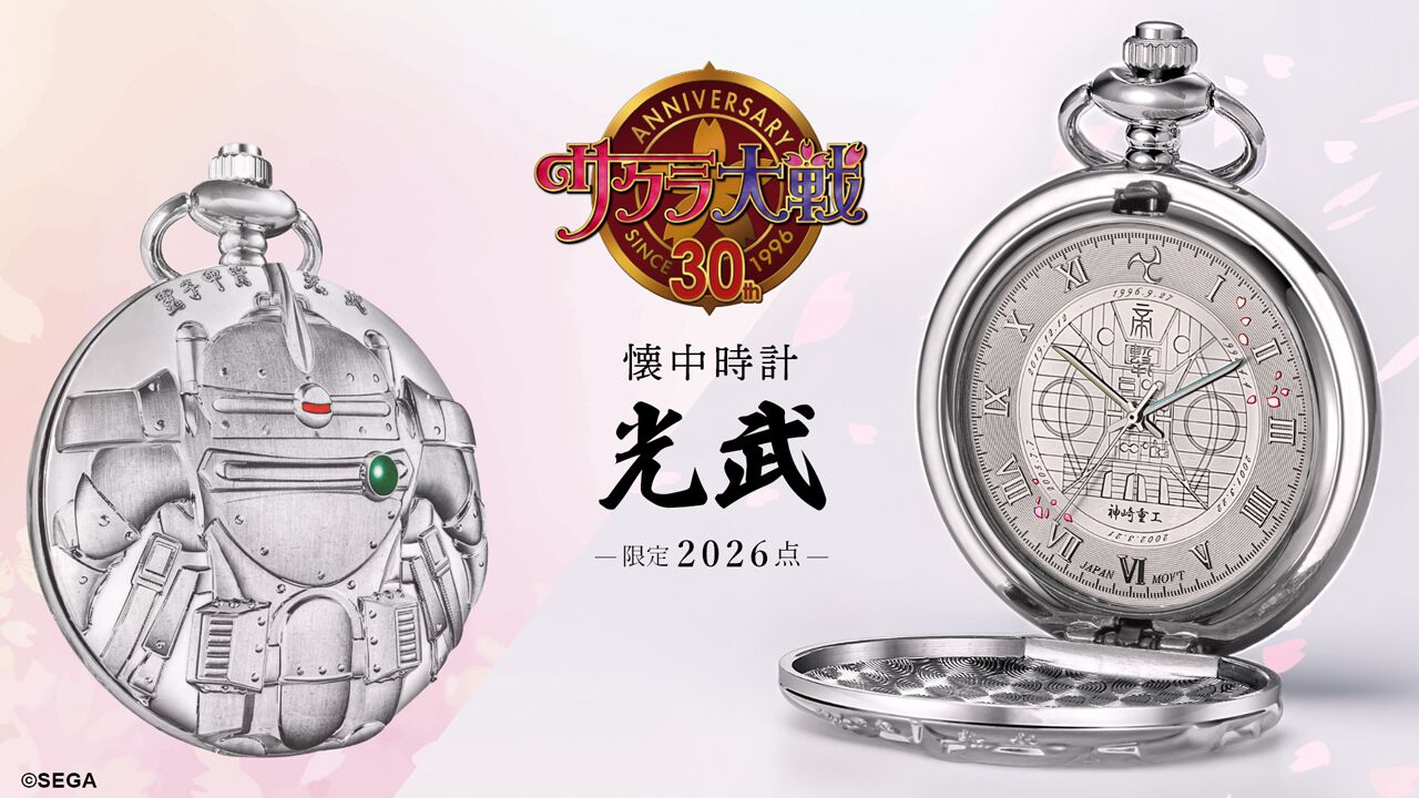 サクラ大戦』30周年記念懐中時計が登場！ 光武・大神機の立体彫刻を施