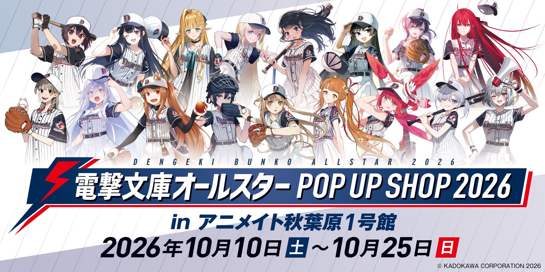 SAO』アスナや『86』レーナなど人気ヒロインのグッズが集結！ “電撃