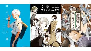 『光が死んだ夏』『文豪ストレイドッグス』『便利屋斎藤さん』が半額。6000冊以上が最大50％オフとなる“KADOKAWAのKindle本フェア”開催中