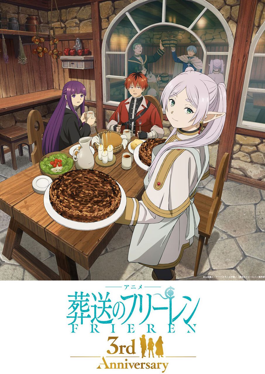 アニメ『葬送のフリーレン』3周年記念ビジュアル公開 ...