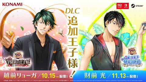 【テニプリ】『学プリ』越前リョーガ＆『ドキサバ』財前光のDLC配信日＆価格が決定！ 『学プリ』は10月15日、『ドキサバ』は11月13日。価格は各1980円
