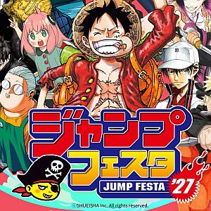 ジャンプフェスタ2027