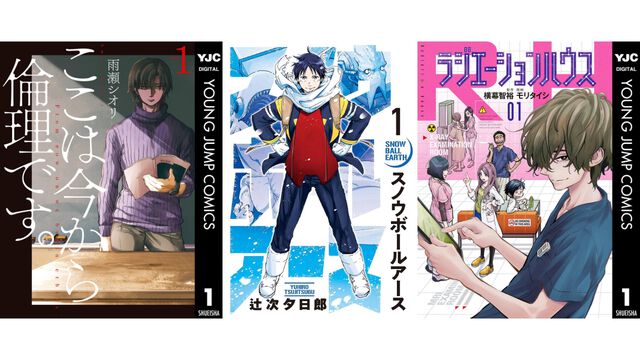 【Kindleセール】『ここは今から倫理です。』全10巻が各77円で安い！ 『スノウボールアース』は100円均一、『ラジエーションハウス』は33円＆330円均一でお買い得