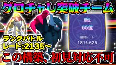 『ポケモンチャンピオンズ』初見対応不可のグロチャレ突破構築でランクバトル！ 本日19時からダブルバトルを生放送【ファミ通 いのこり部】