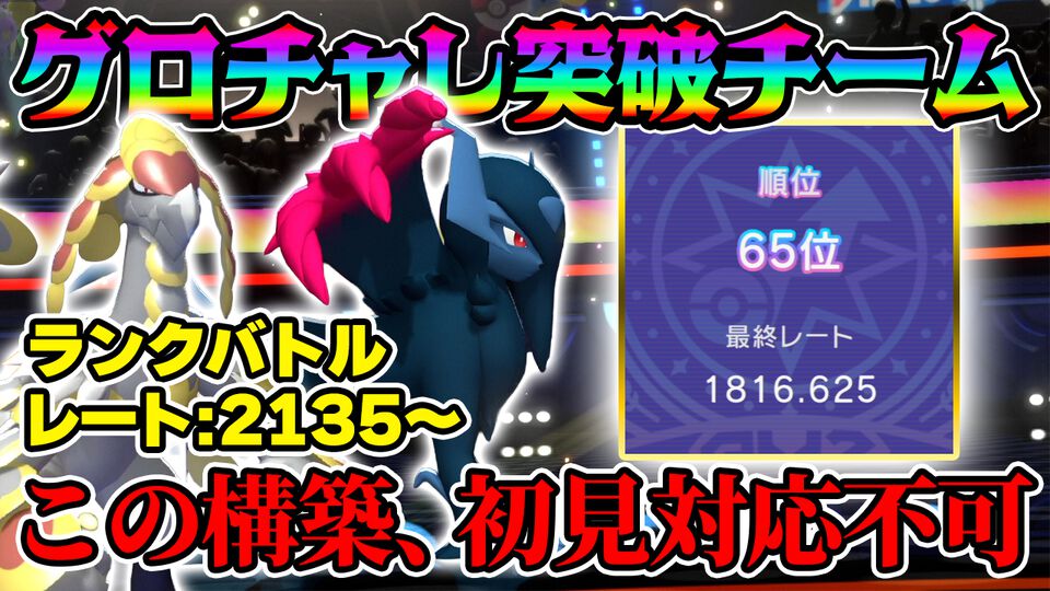 『ポケモンチャンピオンズ』初見対応不可のグロチャレ突破構築でランクバトル！ 本日19時からダブルバトルを生放送【ファミ通 いのこり部】