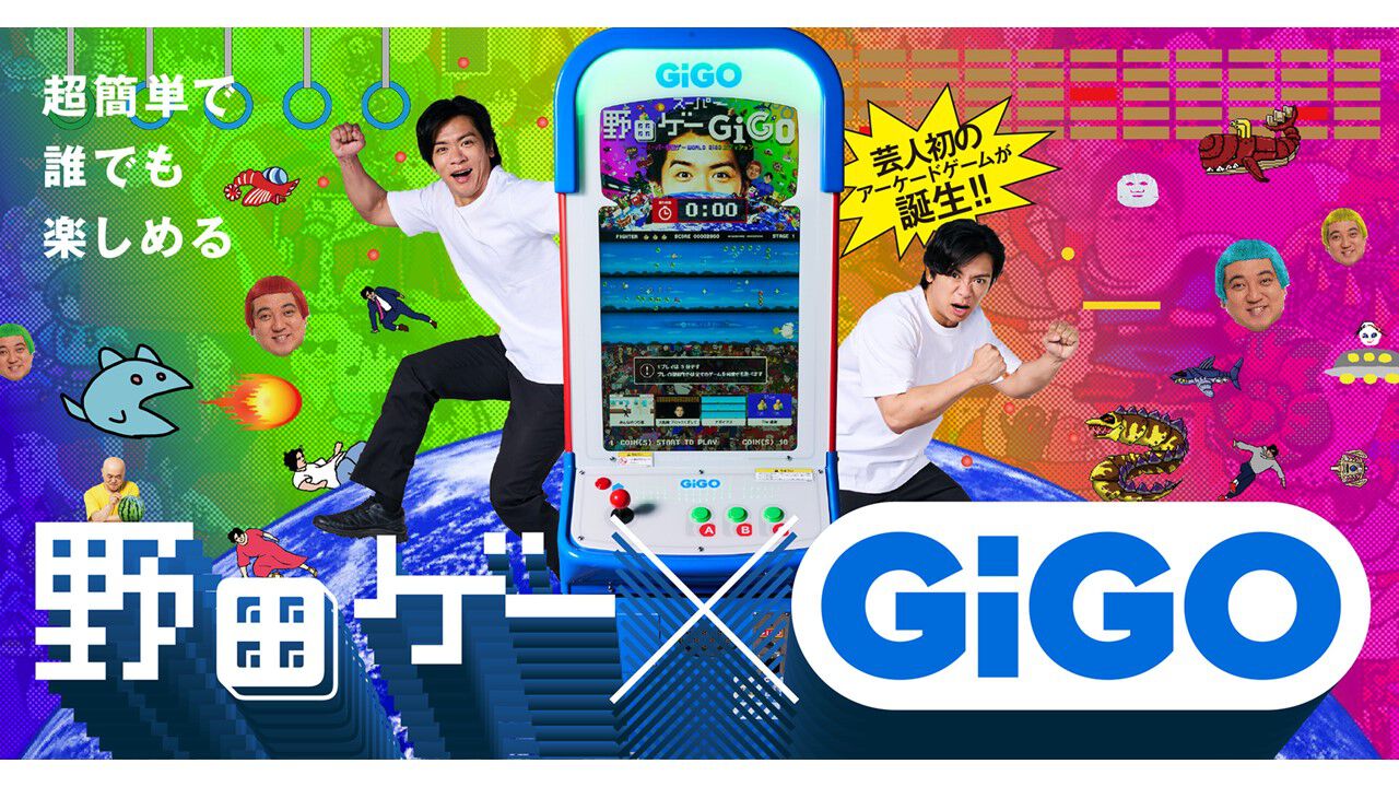 野田ゲー』がアーケードゲームに。アーケード版が遊べる“野田ゲー×GiGO”がGiGO池袋総本店で7月2日より開催 | ゲーム ・エンタメ最新情報のファミ通.com