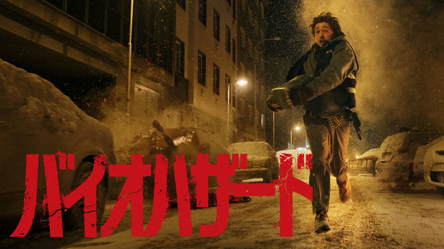 映画『バイオハザード』はバイオファンの監督が「もし一般人がバイオ世界に入ったら」を完全映像化。家中漁る弾探し、強化されていく装備などゲーム“あるある”再現で思わずニヤリ
