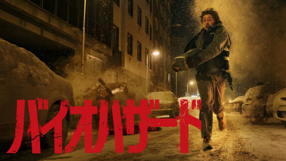 映画『バイオハザード』はバイオファンの監督が「もし一般人がバイオ世界に入ったら」を完全映像化。家中漁る弾探し、強化されていく装備などゲーム“あるある”再現で思わずニヤリ