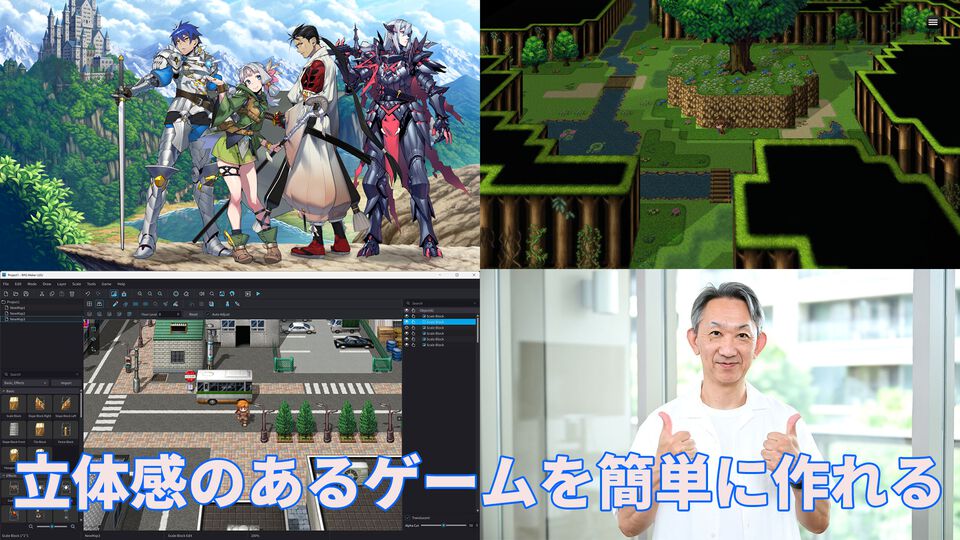 『RPGツクールU2U』ではP2D（パースペクティブ2D）で立体感のあるゲームを簡単に作れる。プラグインの使用言語に“Luau”を採用するなど、新た挑戦に取り組んだ意欲作【インタビュー】