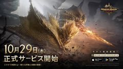 『モンハンアウトランダーズ』10月29日より正式サービス開始。狩猟アクションをお手軽に楽しめるスマホ向け新作ゲームアプリ