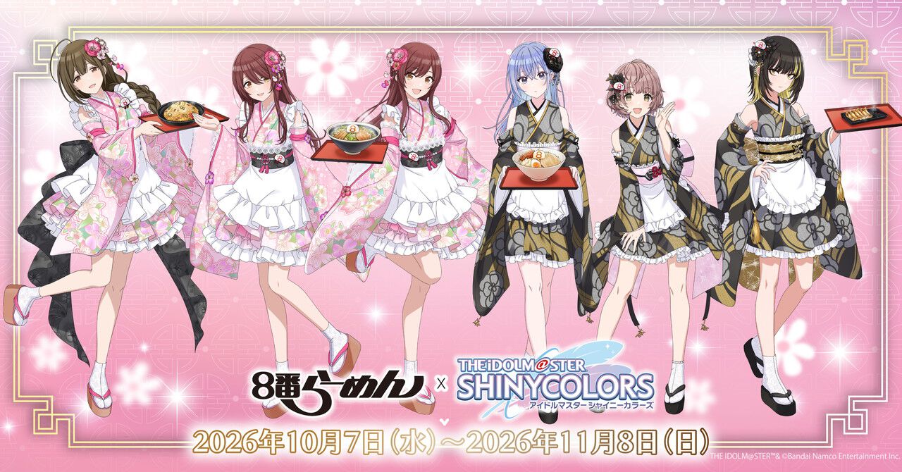 シャニマス』×8番らーめんが10月7日よりコラボ！ アルストロメリア