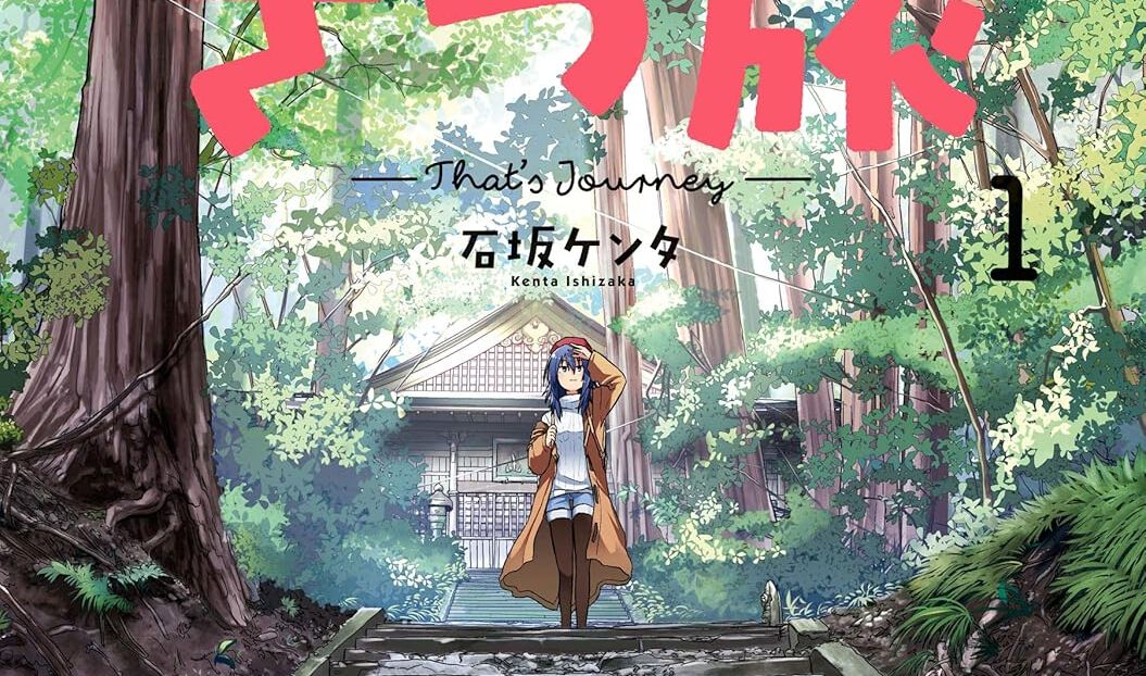 Kindleで『ざつ旅』1～6巻が約50％オフのセール中。『蓮沼暦の日常』1