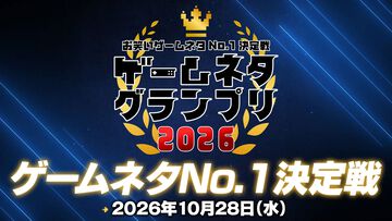 マヂカルラブリーがMC＆審査員に！　12組の芸人が優勝賞金100万円をかけてゲームネタで競う「ゲームネタGP」10/28生配信