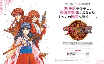 『サクラ大戦』30周年特集！ 広井王子氏らクリエイターのインタビューや、ファンアンケート企画をお届け。表紙は松原秀典氏の描き下ろし【先出し週刊ファミ通】