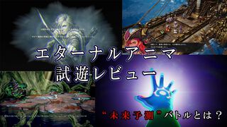 『エターナルアニマ』敵の行動が先にわかるのに歯応え十分。「未来予測バトル」が楽しすぎる。ぬくもりあるグラフィック、見下ろし型で懐かしくも新しいRPG【先行レビュー】