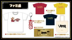 11月7日開催「ファミ通40周年フェス」物販情報が解禁。全150種以上、35社を超えるゲームメーカーの「貴重なイラストを使用したグッズ」一部を先行公開。抽選申込も開始【2026年10月18日まで】