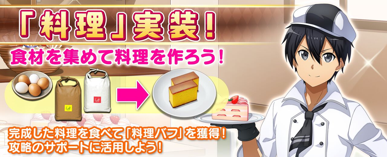 SAO Integral Factor Update: New Cooking System and Underground Labyrinth B9F Added - News Directory 3