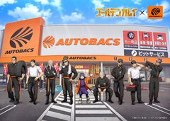 『ゴールデンカムイ』とオートバックスがコラボ決定。店内放送&オリジナルグッズが手に入る。過酷な冬を乗り越えるなら、クルマの装備も抜かりなく