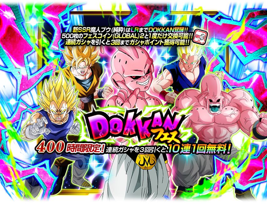 ドッカンバトル】魔人ブウ（純粋）初LR化！ 超3孫悟空も登場する大型CP