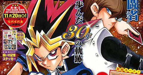 OCG』特製パック応募者全員サービスの『遊☆戯☆王ジャンプ』が11/13