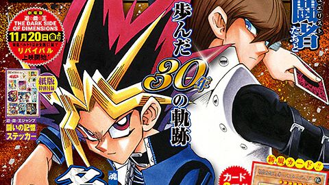 『遊☆戯☆王ジャンプ』が11月13日発売。名デュエルをジャンプサイズに厳選収録。“エネコン”など手に入るOCGカードの応募者全員サービスも