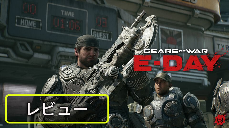 『Gears of War: E-Day』キャンペーンモードレビュー。初期作のパニックホラー感とともに絶望的な戦いの始まりを描く、これぞ前日譚という作品【BRZRKのうるせー洋ゲーこれをやれ】